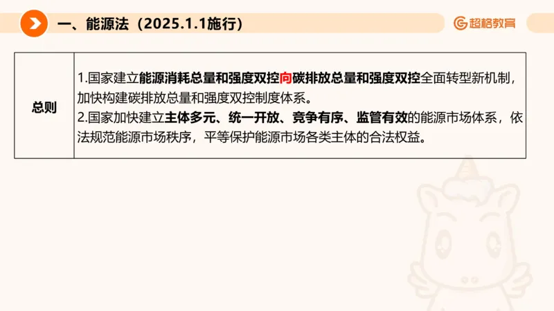 新法PPT_2026考公资料_超格合集_公考-理论班2026超格行测申论（六合一）理论实战班_政治理论&常识理论实战班璐璐&超哥_常识判断_课件