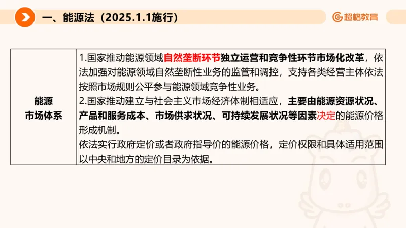 新法PPT_2026考公资料_超格合集_公考-理论班2026超格行测申论（六合一）理论实战班_政治理论&常识理论实战班璐璐&超哥_常识判断_课件