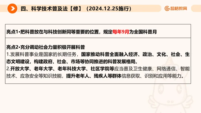 新法PPT_2026考公资料_超格合集_公考-理论班2026超格行测申论（六合一）理论实战班_政治理论&常识理论实战班璐璐&超哥_常识判断_课件