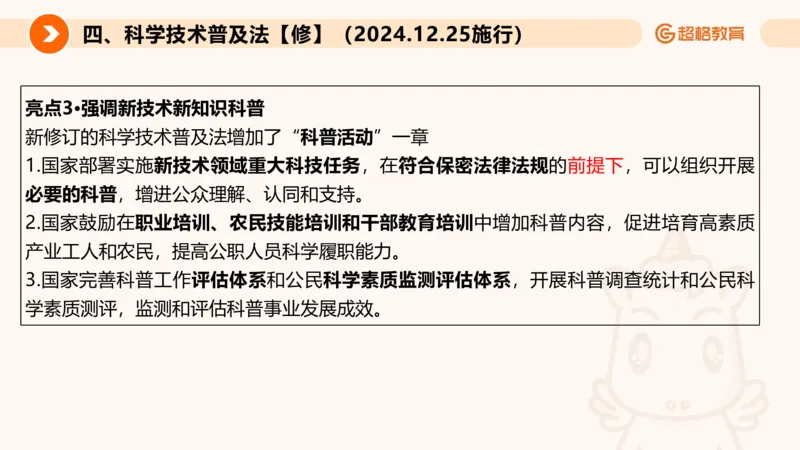 新法PPT_2026考公资料_超格合集_公考-理论班2026超格行测申论（六合一）理论实战班_政治理论&常识理论实战班璐璐&超哥_常识判断_课件