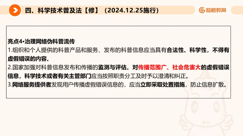 新法PPT_2026考公资料_超格合集_公考-理论班2026超格行测申论（六合一）理论实战班_政治理论&常识理论实战班璐璐&超哥_常识判断_课件