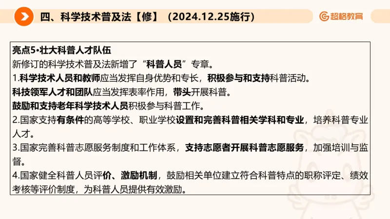 新法PPT_2026考公资料_超格合集_公考-理论班2026超格行测申论（六合一）理论实战班_政治理论&常识理论实战班璐璐&超哥_常识判断_课件