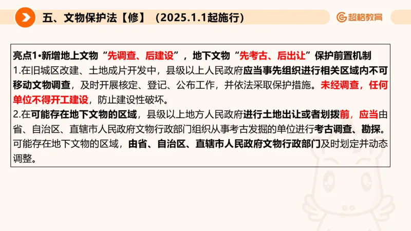 新法PPT_2026考公资料_超格合集_公考-理论班2026超格行测申论（六合一）理论实战班_政治理论&常识理论实战班璐璐&超哥_常识判断_课件