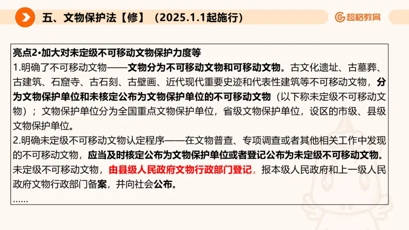 新法PPT_2026考公资料_超格合集_公考-理论班2026超格行测申论（六合一）理论实战班_政治理论&常识理论实战班璐璐&超哥_常识判断_课件