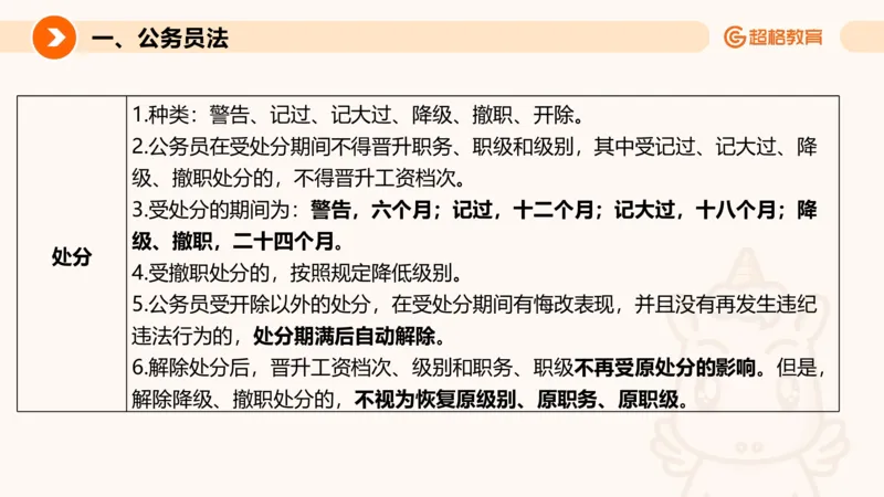 新法PPT_2026考公资料_超格合集_公考-理论班2026超格行测申论（六合一）理论实战班_政治理论&常识理论实战班璐璐&超哥_常识判断_课件