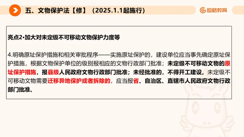 新法PPT_2026考公资料_超格合集_公考-理论班2026超格行测申论（六合一）理论实战班_政治理论&常识理论实战班璐璐&超哥_常识判断_课件