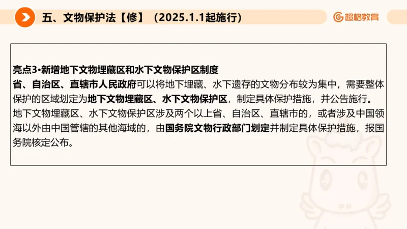 新法PPT_2026考公资料_超格合集_公考-理论班2026超格行测申论（六合一）理论实战班_政治理论&常识理论实战班璐璐&超哥_常识判断_课件