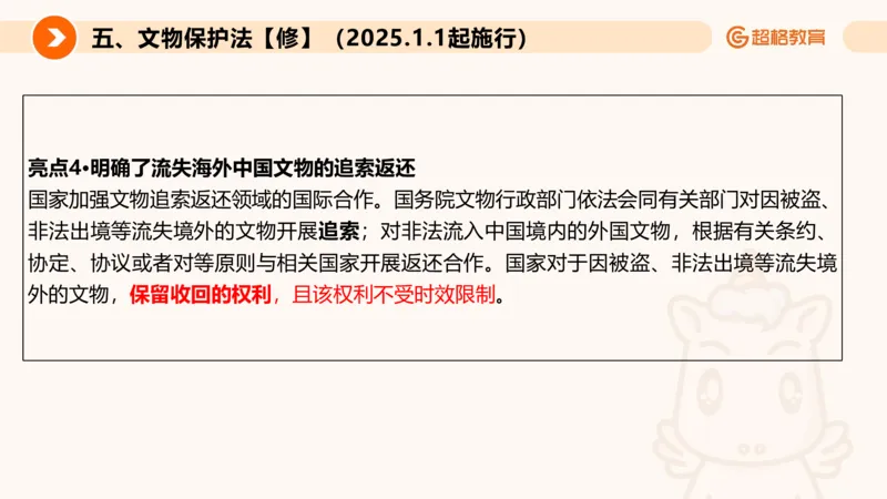 新法PPT_2026考公资料_超格合集_公考-理论班2026超格行测申论（六合一）理论实战班_政治理论&常识理论实战班璐璐&超哥_常识判断_课件