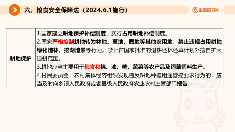 新法PPT_2026考公资料_超格合集_公考-理论班2026超格行测申论（六合一）理论实战班_政治理论&常识理论实战班璐璐&超哥_常识判断_课件