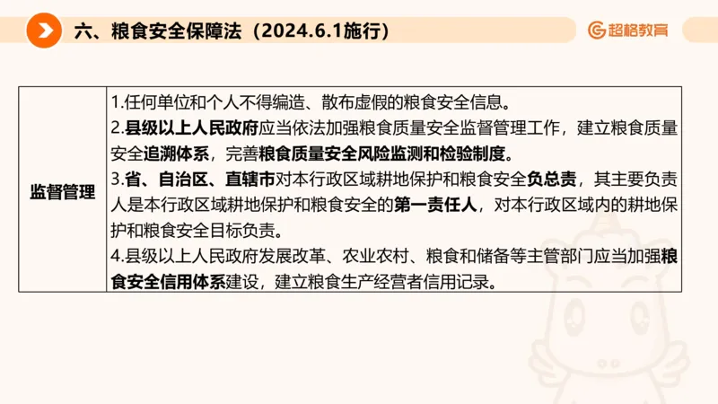新法PPT_2026考公资料_超格合集_公考-理论班2026超格行测申论（六合一）理论实战班_政治理论&常识理论实战班璐璐&超哥_常识判断_课件