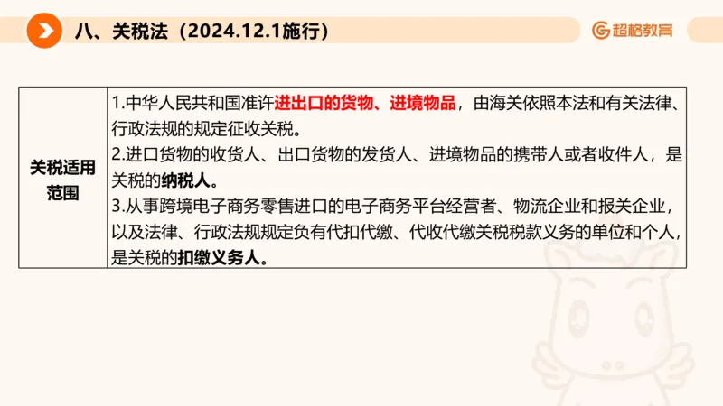 新法PPT_2026考公资料_超格合集_公考-理论班2026超格行测申论（六合一）理论实战班_政治理论&常识理论实战班璐璐&超哥_常识判断_课件