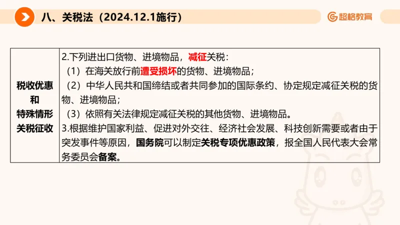 新法PPT_2026考公资料_超格合集_公考-理论班2026超格行测申论（六合一）理论实战班_政治理论&常识理论实战班璐璐&超哥_常识判断_课件