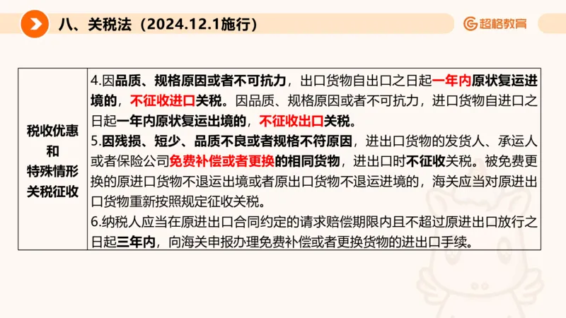 新法PPT_2026考公资料_超格合集_公考-理论班2026超格行测申论（六合一）理论实战班_政治理论&常识理论实战班璐璐&超哥_常识判断_课件