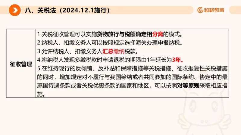 新法PPT_2026考公资料_超格合集_公考-理论班2026超格行测申论（六合一）理论实战班_政治理论&常识理论实战班璐璐&超哥_常识判断_课件