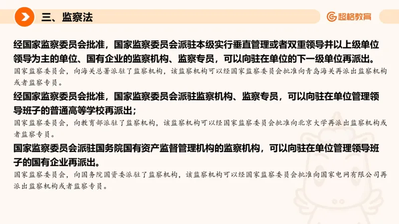 新法PPT_2026考公资料_超格合集_公考-理论班2026超格行测申论（六合一）理论实战班_政治理论&常识理论实战班璐璐&超哥_常识判断_课件