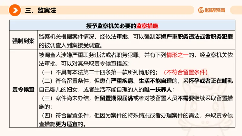 新法PPT_2026考公资料_超格合集_公考-理论班2026超格行测申论（六合一）理论实战班_政治理论&常识理论实战班璐璐&超哥_常识判断_课件