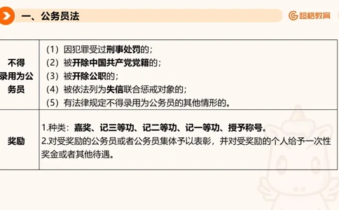 新法PPT_2026考公资料_超格合集_公考-理论班2026超格行测申论（六合一）理论实战班_政治理论&常识理论实战班璐璐&超哥_常识判断_课件