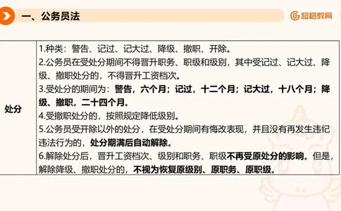 新法PPT_2026考公资料_超格合集_公考-理论班2026超格行测申论（六合一）理论实战班_政治理论&常识理论实战班璐璐&超哥_常识判断_课件