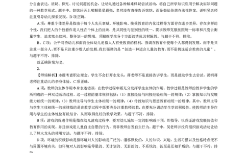 101综合素质（幼儿园）2018年下半年@真题卷_参考答案及解析_教资_33教资笔试历年真题汇总（科一+科二+科三）_教资笔试-历年真题丨2012年-2025年笔试科目一、科目二真题汇总