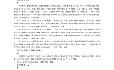 101综合素质（幼儿园）2018年下半年@真题卷_参考答案及解析_教资_33教资笔试历年真题汇总（科一+科二+科三）_教资笔试-历年真题丨2012年-2025年笔试科目一、科目二真题汇总