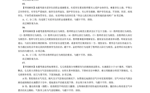 101综合素质（幼儿园）2018年下半年@真题卷_参考答案及解析_教资_33教资笔试历年真题汇总（科一+科二+科三）_教资笔试-历年真题丨2012年-2025年笔试科目一、科目二真题汇总