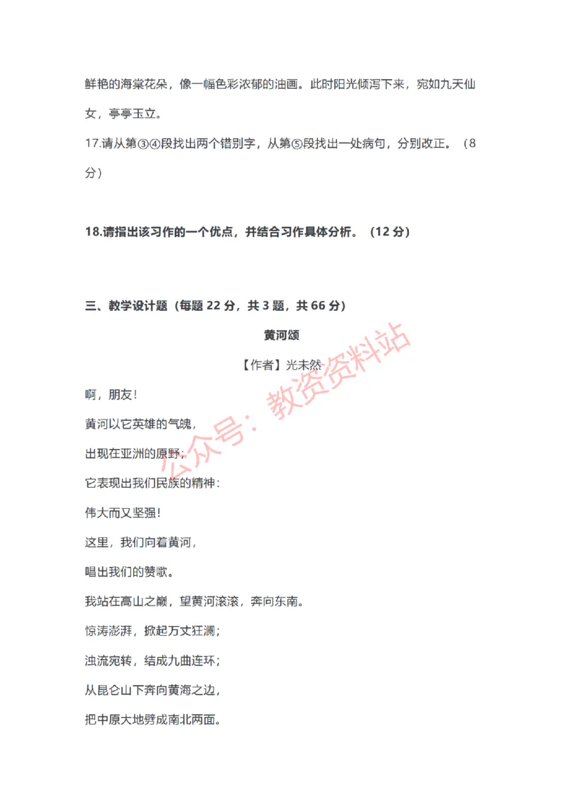2023年上半年初中《语文》教师资格证笔试真题及答案解析_教资_33教资笔试历年真题汇总（科一+科二+科三）_科三真题_02初中科三各科电子资料包合集_语文（资料文档）