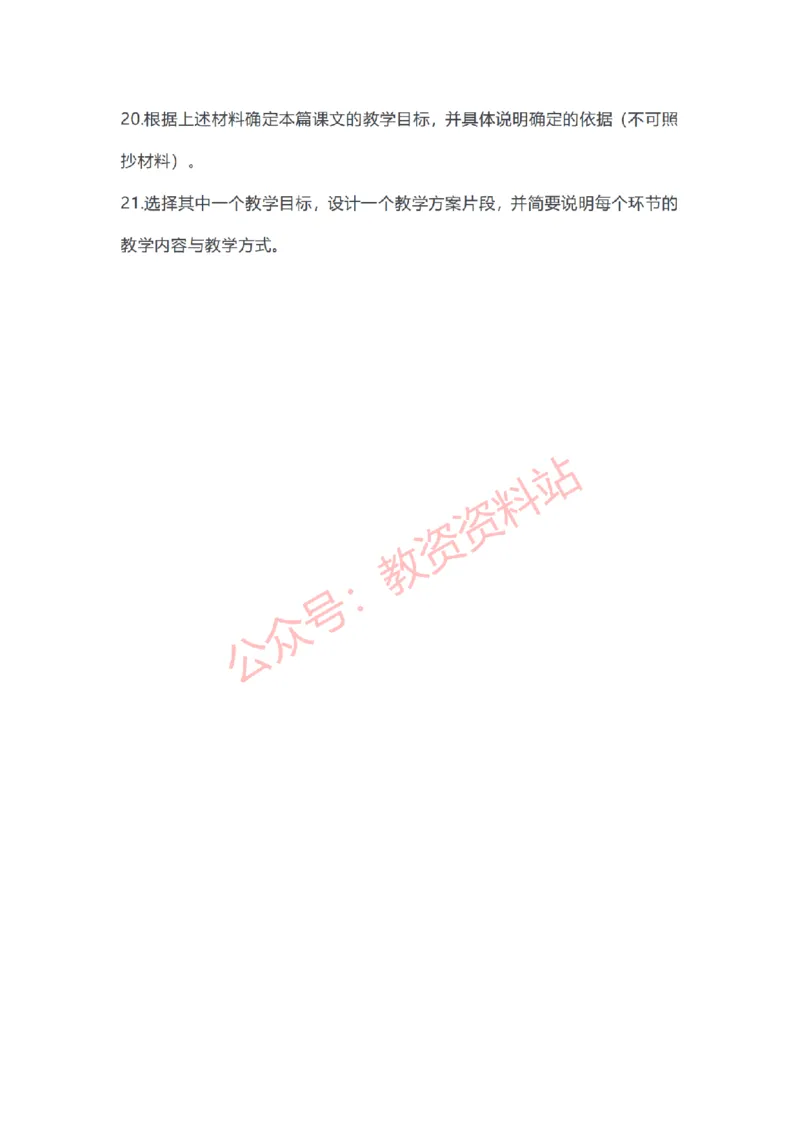 2023年上半年初中《语文》教师资格证笔试真题及答案解析_教资_33教资笔试历年真题汇总（科一+科二+科三）_科三真题_02初中科三各科电子资料包合集_语文（资料文档）