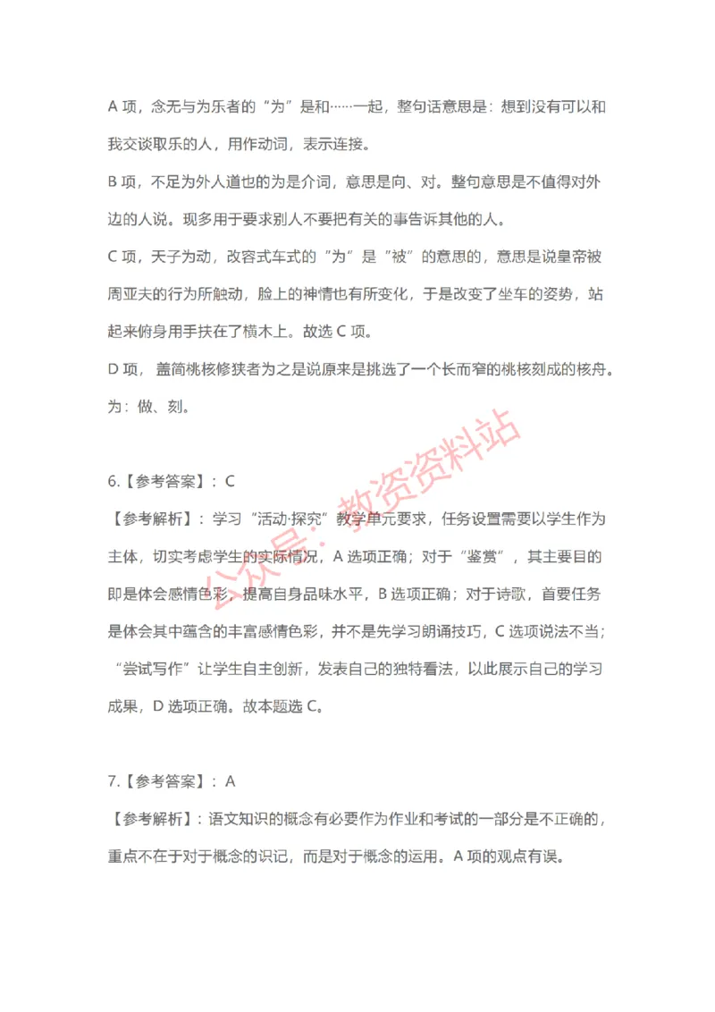 2023年上半年初中《语文》教师资格证笔试真题及答案解析_教资_33教资笔试历年真题汇总（科一+科二+科三）_科三真题_02初中科三各科电子资料包合集_语文（资料文档）