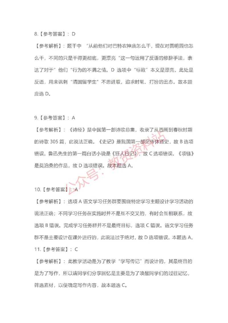 2023年上半年初中《语文》教师资格证笔试真题及答案解析_教资_33教资笔试历年真题汇总（科一+科二+科三）_科三真题_02初中科三各科电子资料包合集_语文（资料文档）