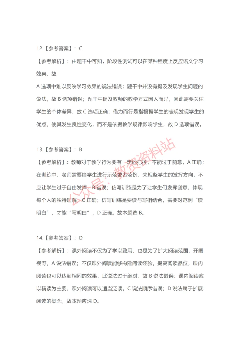 2023年上半年初中《语文》教师资格证笔试真题及答案解析_教资_33教资笔试历年真题汇总（科一+科二+科三）_科三真题_02初中科三各科电子资料包合集_语文（资料文档）