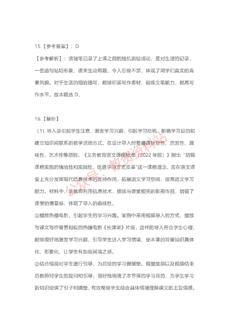 2023年上半年初中《语文》教师资格证笔试真题及答案解析_教资_33教资笔试历年真题汇总（科一+科二+科三）_科三真题_02初中科三各科电子资料包合集_语文（资料文档）