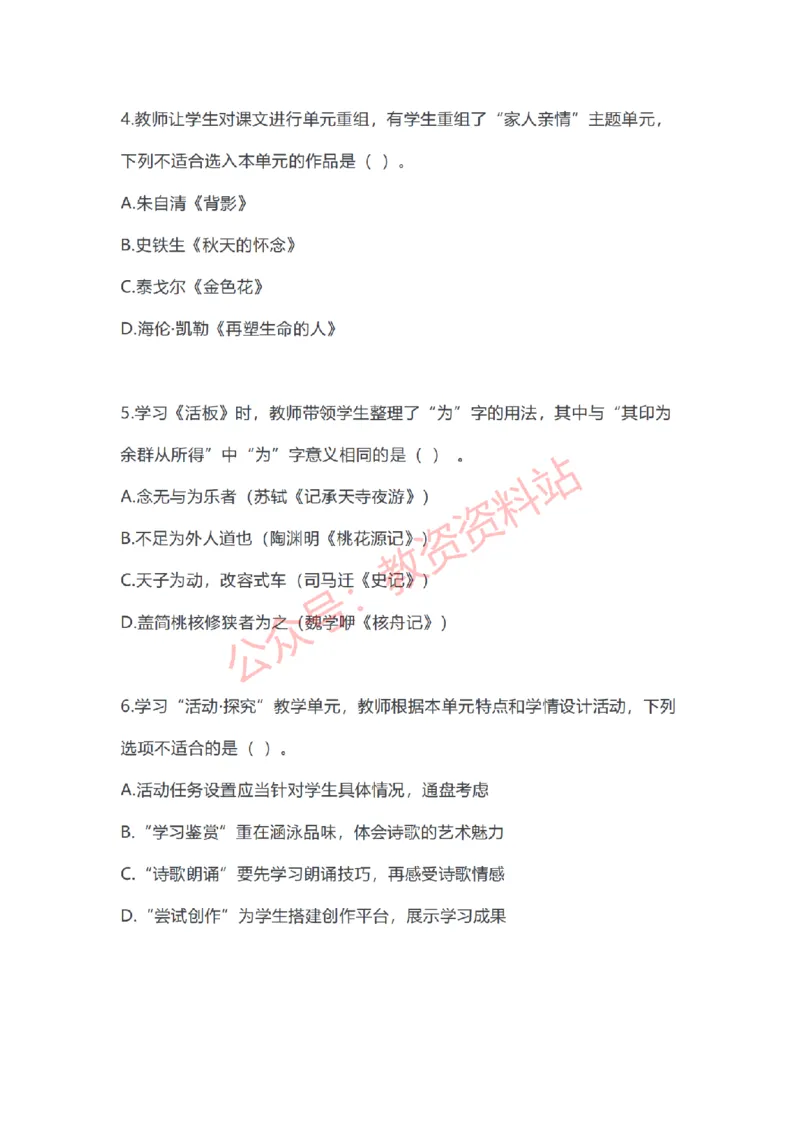 2023年上半年初中《语文》教师资格证笔试真题及答案解析_教资_33教资笔试历年真题汇总（科一+科二+科三）_科三真题_02初中科三各科电子资料包合集_语文（资料文档）