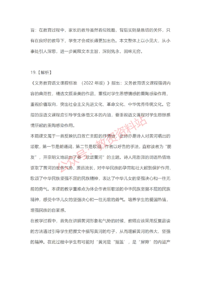 2023年上半年初中《语文》教师资格证笔试真题及答案解析_教资_33教资笔试历年真题汇总（科一+科二+科三）_科三真题_02初中科三各科电子资料包合集_语文（资料文档）