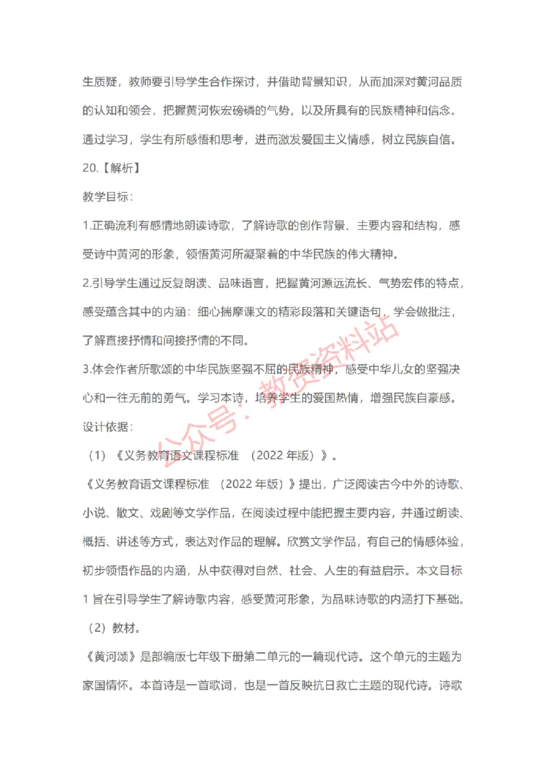 2023年上半年初中《语文》教师资格证笔试真题及答案解析_教资_33教资笔试历年真题汇总（科一+科二+科三）_科三真题_02初中科三各科电子资料包合集_语文（资料文档）