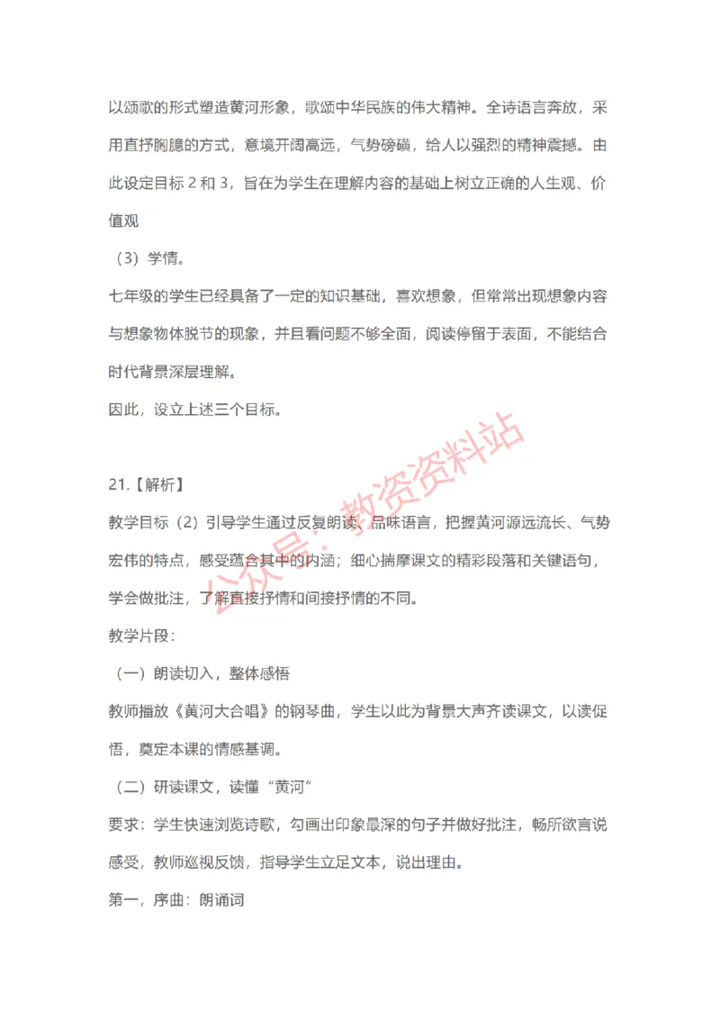 2023年上半年初中《语文》教师资格证笔试真题及答案解析_教资_33教资笔试历年真题汇总（科一+科二+科三）_科三真题_02初中科三各科电子资料包合集_语文（资料文档）