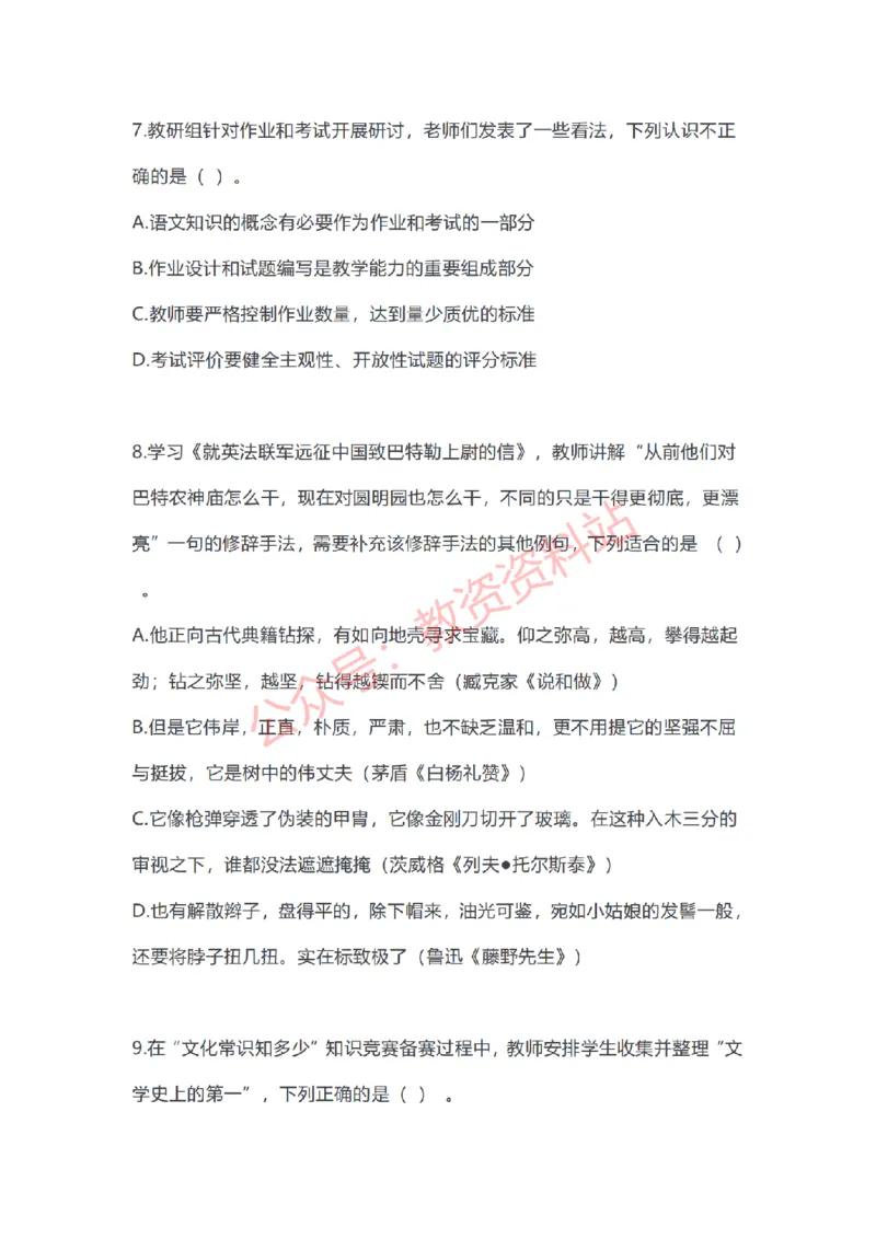 2023年上半年初中《语文》教师资格证笔试真题及答案解析_教资_33教资笔试历年真题汇总（科一+科二+科三）_科三真题_02初中科三各科电子资料包合集_语文（资料文档）