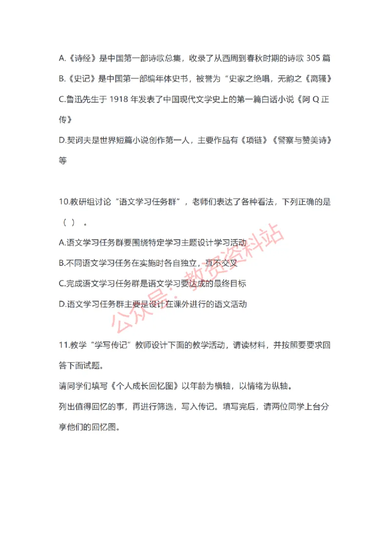 2023年上半年初中《语文》教师资格证笔试真题及答案解析_教资_33教资笔试历年真题汇总（科一+科二+科三）_科三真题_02初中科三各科电子资料包合集_语文（资料文档）