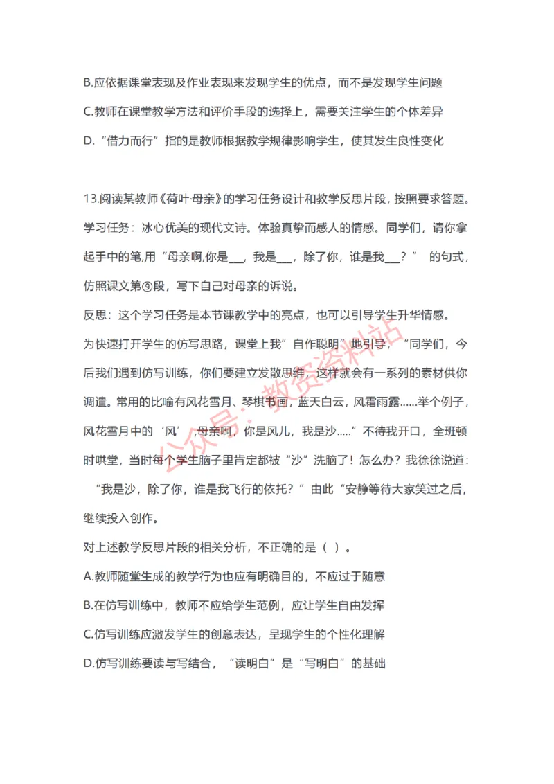 2023年上半年初中《语文》教师资格证笔试真题及答案解析_教资_33教资笔试历年真题汇总（科一+科二+科三）_科三真题_02初中科三各科电子资料包合集_语文（资料文档）