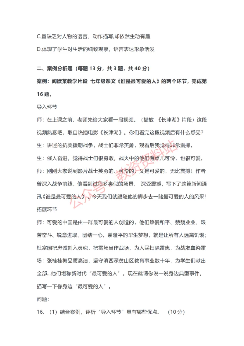 2023年上半年初中《语文》教师资格证笔试真题及答案解析_教资_33教资笔试历年真题汇总（科一+科二+科三）_科三真题_02初中科三各科电子资料包合集_语文（资料文档）
