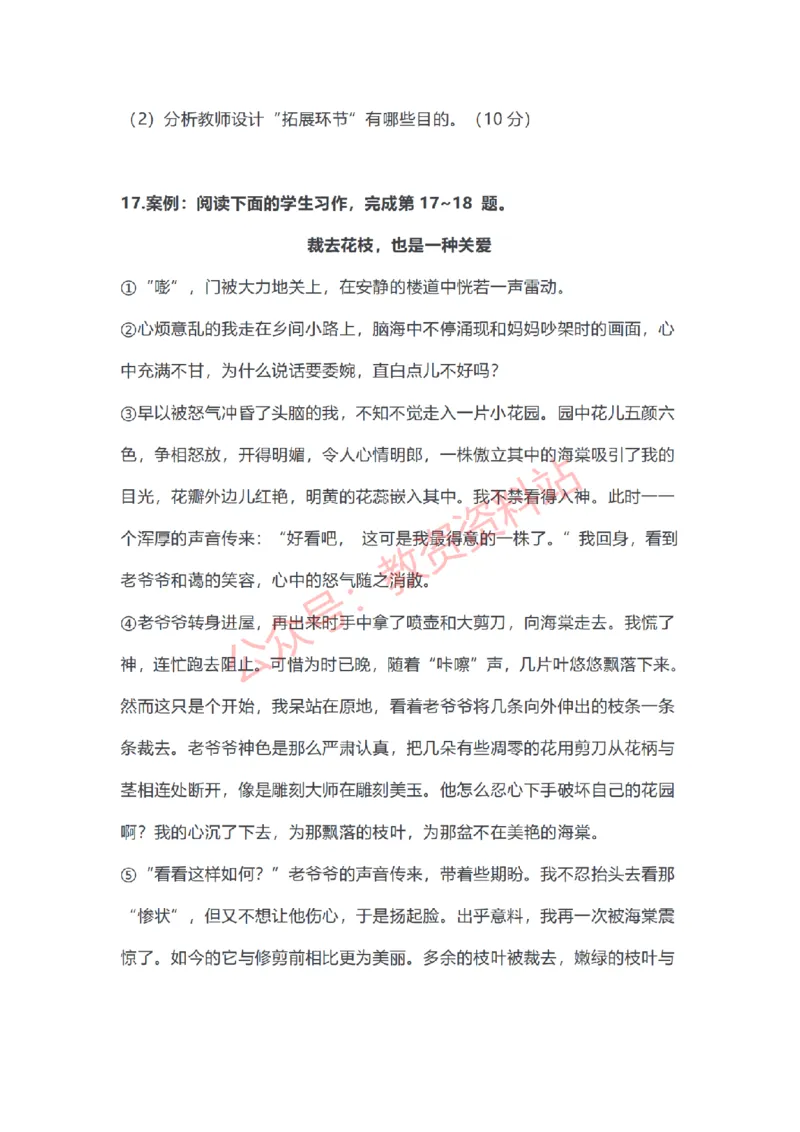 2023年上半年初中《语文》教师资格证笔试真题及答案解析_教资_33教资笔试历年真题汇总（科一+科二+科三）_科三真题_02初中科三各科电子资料包合集_语文（资料文档）