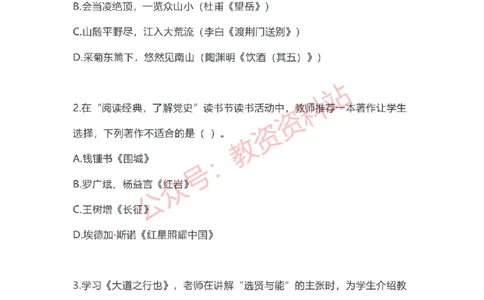 2023年上半年初中《语文》教师资格证笔试真题及答案解析_教资_33教资笔试历年真题汇总（科一+科二+科三）_科三真题_02初中科三各科电子资料包合集_语文（资料文档）