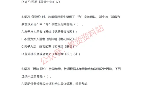 2023年上半年初中《语文》教师资格证笔试真题及答案解析_教资_33教资笔试历年真题汇总（科一+科二+科三）_科三真题_02初中科三各科电子资料包合集_语文（资料文档）