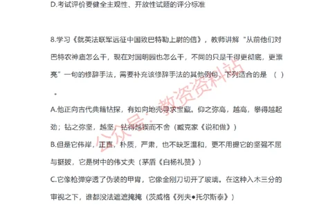 2023年上半年初中《语文》教师资格证笔试真题及答案解析_教资_33教资笔试历年真题汇总（科一+科二+科三）_科三真题_02初中科三各科电子资料包合集_语文（资料文档）