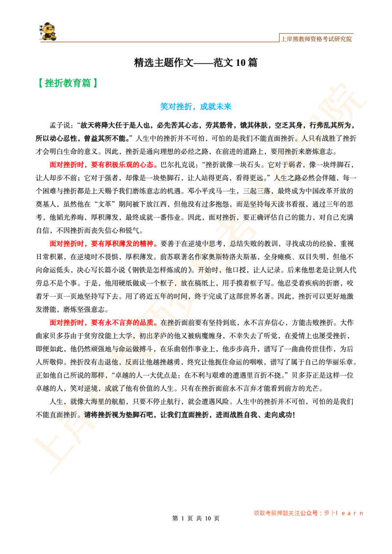 -精选主题作文范文10篇&middot;_教资_282026上教资笔试&middot;作文资料_25上-旧资料_25上教资笔试上岸熊作文合集素材、范文、模板