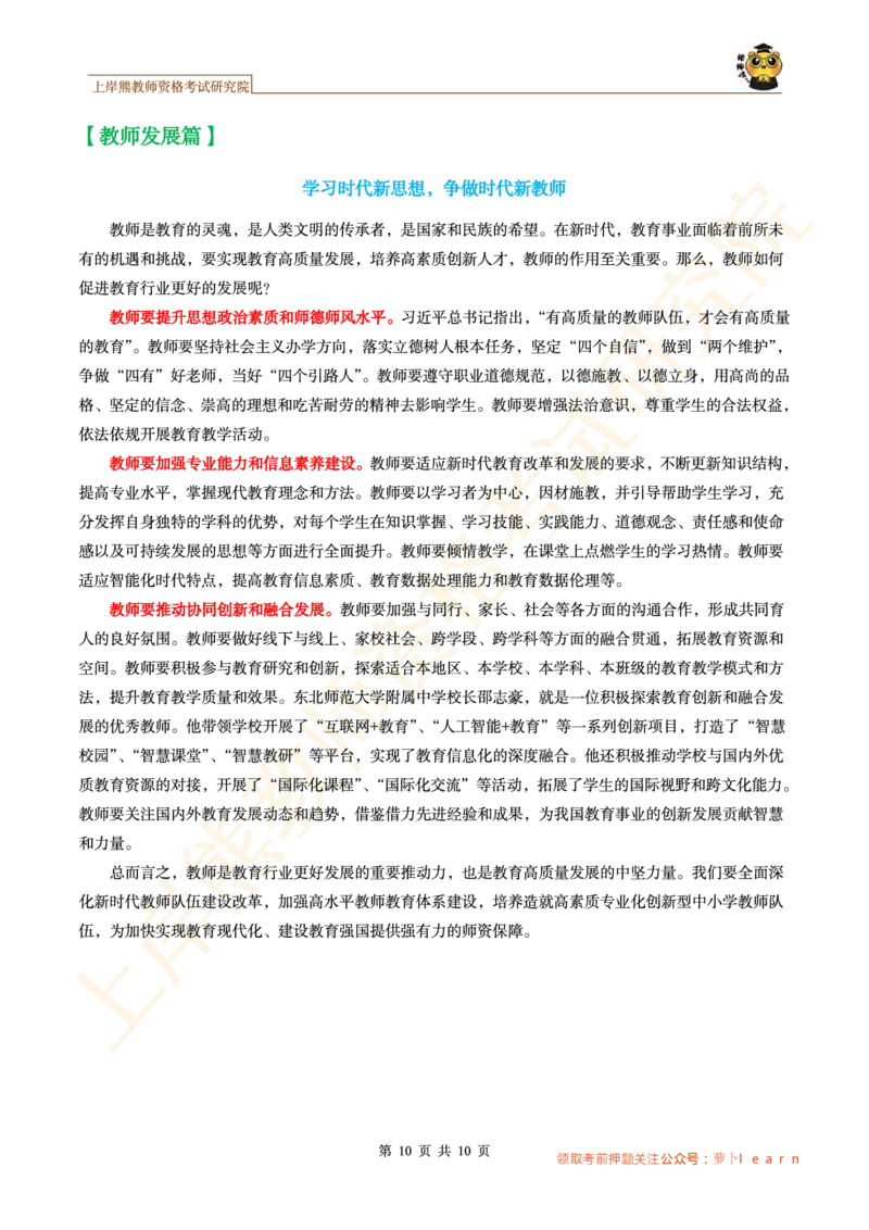 -精选主题作文范文10篇&middot;_教资_282026上教资笔试&middot;作文资料_25上-旧资料_25上教资笔试上岸熊作文合集素材、范文、模板