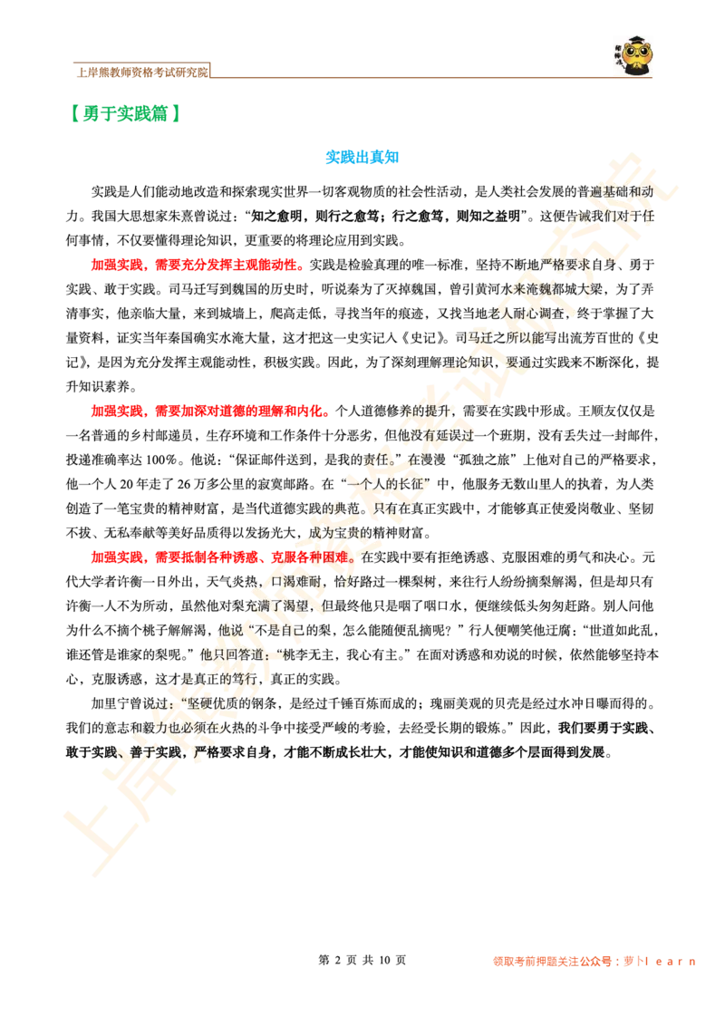 -精选主题作文范文10篇&middot;_教资_282026上教资笔试&middot;作文资料_25上-旧资料_25上教资笔试上岸熊作文合集素材、范文、模板