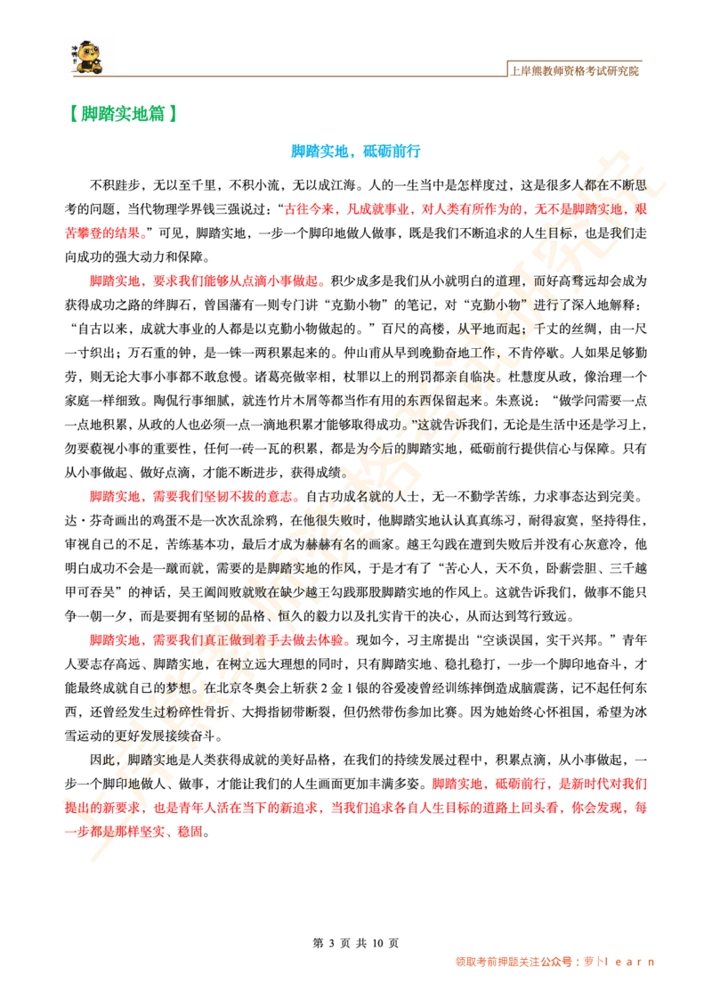 -精选主题作文范文10篇&middot;_教资_282026上教资笔试&middot;作文资料_25上-旧资料_25上教资笔试上岸熊作文合集素材、范文、模板