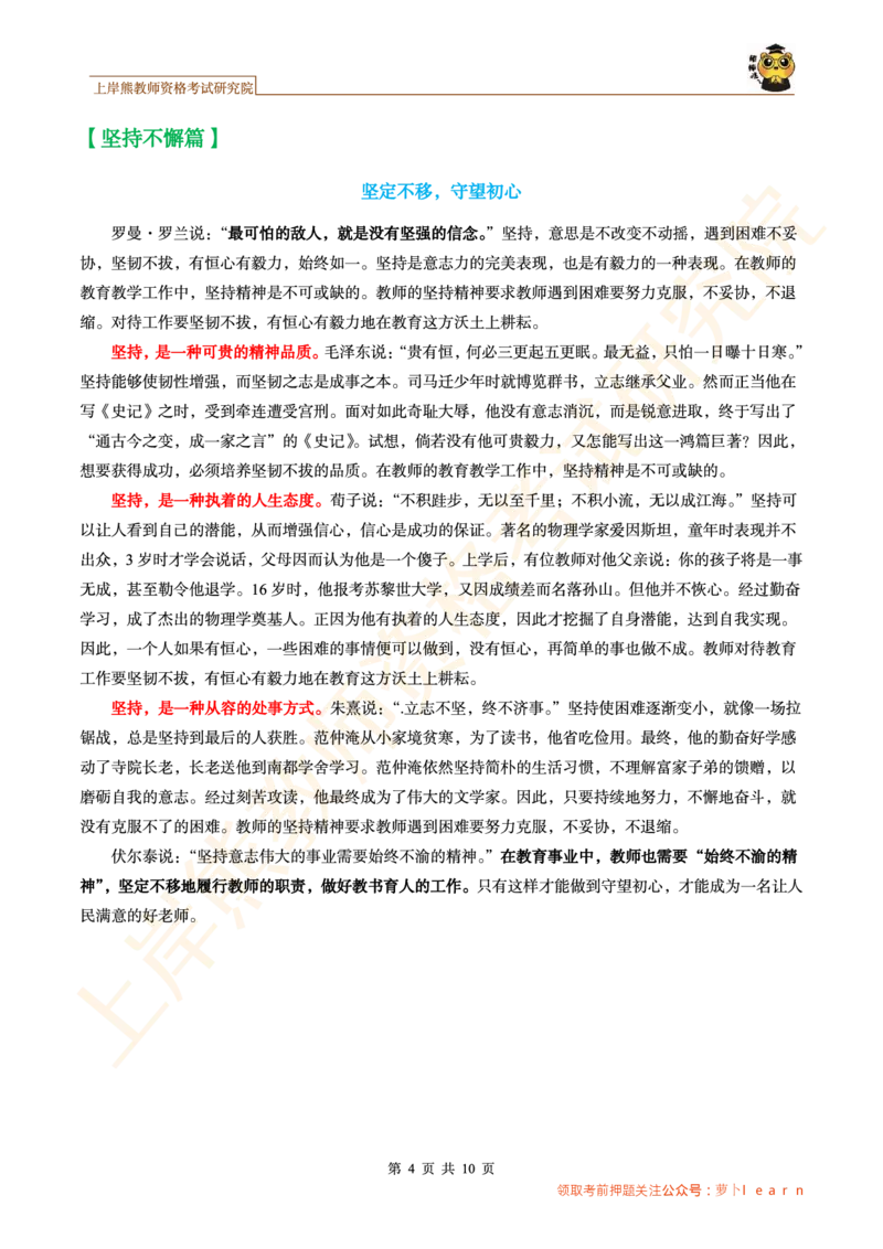 -精选主题作文范文10篇&middot;_教资_282026上教资笔试&middot;作文资料_25上-旧资料_25上教资笔试上岸熊作文合集素材、范文、模板