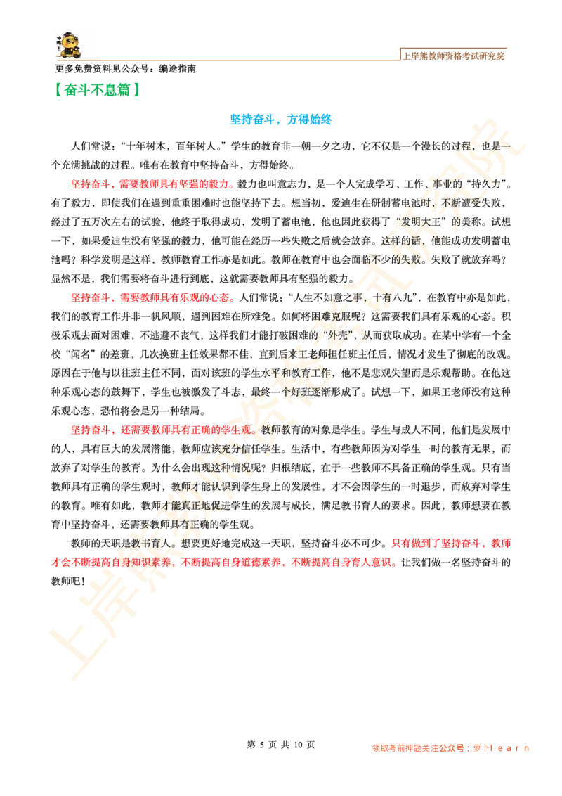 -精选主题作文范文10篇&middot;_教资_282026上教资笔试&middot;作文资料_25上-旧资料_25上教资笔试上岸熊作文合集素材、范文、模板