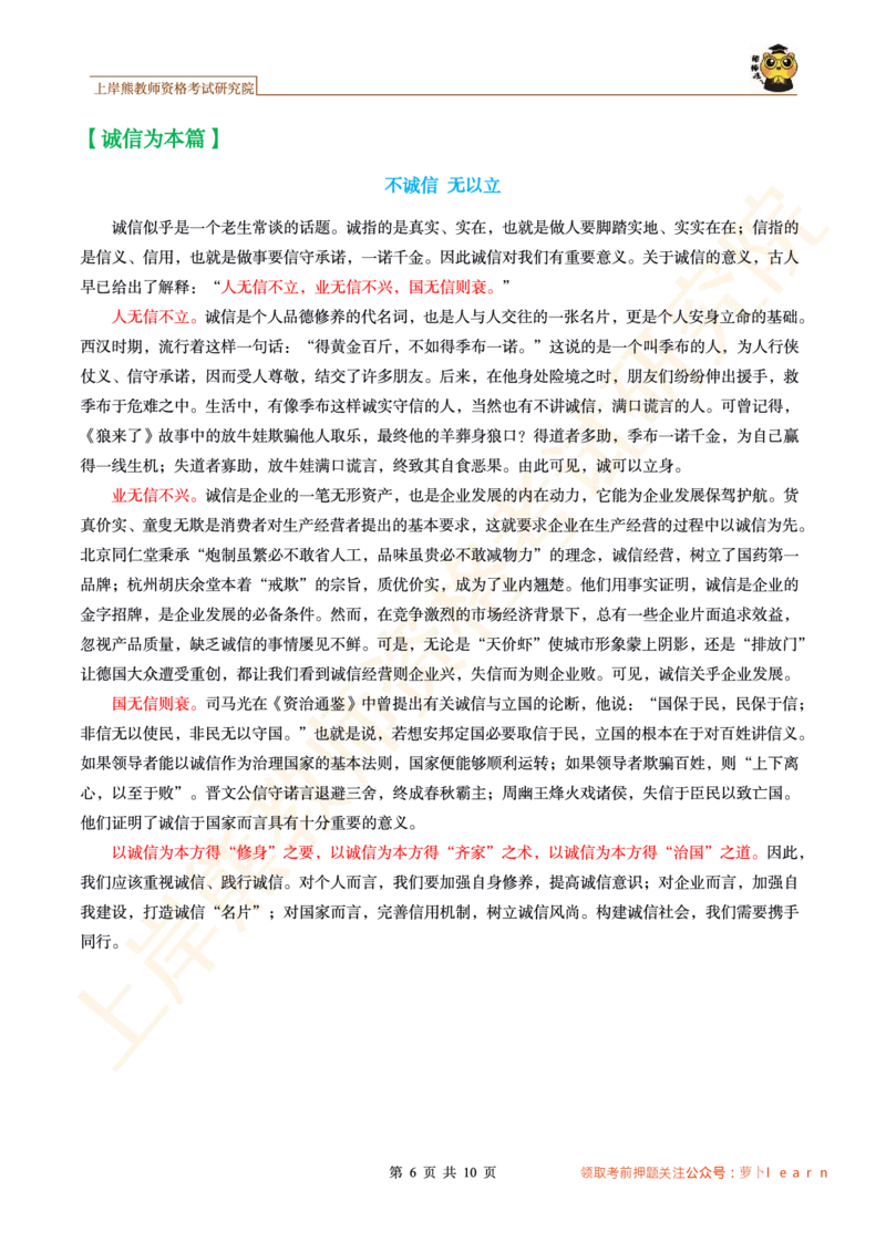 -精选主题作文范文10篇&middot;_教资_282026上教资笔试&middot;作文资料_25上-旧资料_25上教资笔试上岸熊作文合集素材、范文、模板